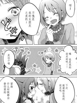 【CE竹隐庭】(C85) [フレンチカンカン (千々石さわ)] Girlfriends Conplex_CENOH_004_021