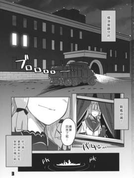 [好野柯個人漢化] (C84) [ぞんびと愉快な仲間たち (すーぱーぞんび)] 93しきさんそぎょらい (艦隊これくしょん)_02_93_003
