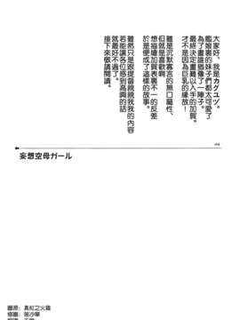 [空気系☆漢化] (C85) [いちごぱんつ (カグユヅ)] 妄想空母ガール (艦隊これくしょん -艦これ-)_003