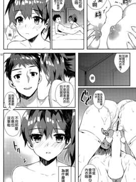 [空気系☆漢化] (C85) [いちごぱんつ (カグユヅ)] 妄想空母ガール (艦隊これくしょん -艦これ-)_011