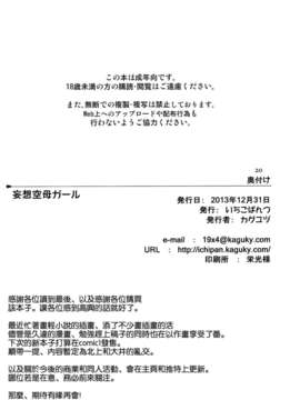 [空気系☆漢化] (C85) [いちごぱんつ (カグユヅ)] 妄想空母ガール (艦隊これくしょん -艦これ-)_019