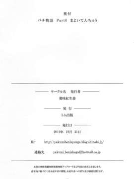 【CE家族社】(C83) [薬味紅生姜] パチ物語 まよいてんちゅぅ(化物語)_CE_457_026