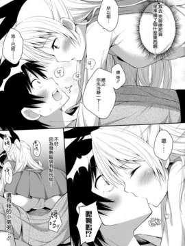 [空気系☆漢化] (C85) [ふじ家 (ねくたー)] ナニコイ？ (ニセコイ)_008