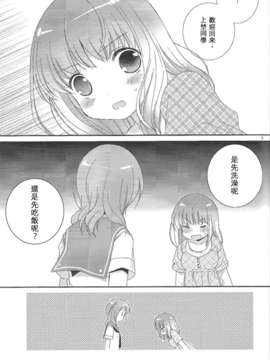 (サンクリ52) [薄荷屋 (篤見唯子)]will you marry me4 (咲-Saki-)__08_willyoumerryme8