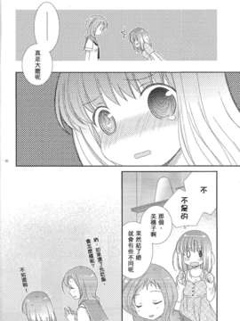 (サンクリ52) [薄荷屋 (篤見唯子)]will you marry me4 (咲-Saki-)__09_willyoumerryme9