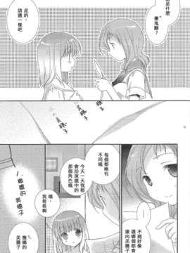 (サンクリ52) [薄荷屋 (篤見唯子)]will you marry me4 (咲-Saki-)__12_willyoumerryme12