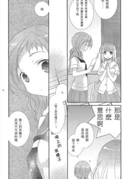 (サンクリ52) [薄荷屋 (篤見唯子)]will you marry me4 (咲-Saki-)__15_willyoumerryme15
