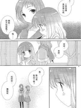 (サンクリ52) [薄荷屋 (篤見唯子)]will you marry me4 (咲-Saki-)__18_willyoumerryme18