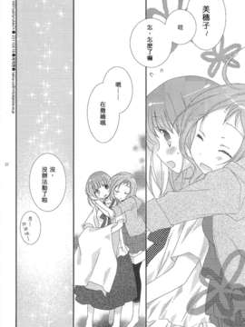 (サンクリ52) [薄荷屋 (篤見唯子)]will you marry me4 (咲-Saki-)__21_willyoumerryme21