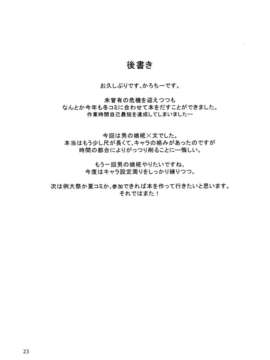 [JL&EvSh基友翻譯] (C83) [餅屋 (かろちー)] ヒメゴト外伝壱 (朹方Project) [Chinese]_022