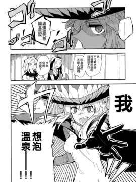 [空気系☆漢化] (C85) [匿名天体 (鶴)] 空母ヲ級の深海温泉大作戦 (艦隊これくしょん -艦これ-)_017