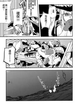 [空気系☆漢化] (C85) [匿名天体 (鶴)] 空母ヲ級の深海温泉大作戦 (艦隊これくしょん -艦これ-)_022