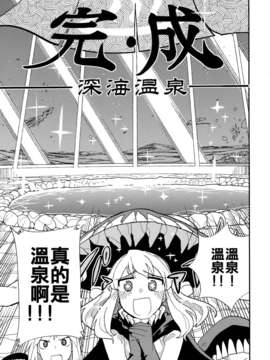 [空気系☆漢化] (C85) [匿名天体 (鶴)] 空母ヲ級の深海温泉大作戦 (艦隊これくしょん -艦これ-)_024