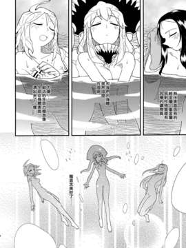 [空気系☆漢化] (C85) [匿名天体 (鶴)] 空母ヲ級の深海温泉大作戦 (艦隊これくしょん -艦これ-)_027