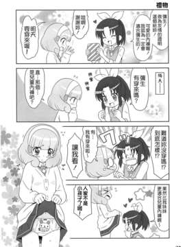 (C84) [Skirthike(祐馬)] スマイルチャージ!!総集編 (スマイルプリキュア!) [CureBadluck]_023