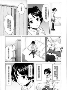 【兴趣使然汉化】[楓牙]だいすきな人 第3話(COMIC MUJIN 2013年11月号)_05