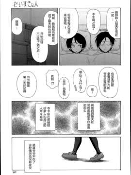 【兴趣使然汉化】[楓牙]だいすきな人 第3話(COMIC MUJIN 2013年11月号)_25
