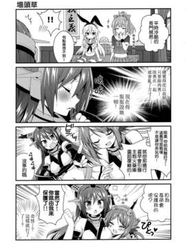 [空気系☆漢化] (C85) [armomo (佃煮のりお)] 朝這邊! 小陸奧 (艦隊これくしょん-艦これ-)_006