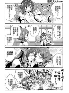 [空気系☆漢化] (C85) [armomo (佃煮のりお)] 朝這邊! 小陸奧 (艦隊これくしょん-艦これ-)_007