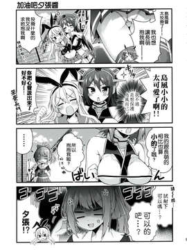 [空気系☆漢化] (C85) [armomo (佃煮のりお)] 朝這邊! 小陸奧 (艦隊これくしょん-艦これ-)_010