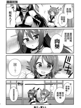 [空気系☆漢化] (C85) [armomo (佃煮のりお)] 朝這邊! 小陸奧 (艦隊これくしょん-艦これ-)_011