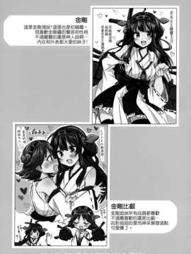 [空気系☆漢化] (C85) [armomo (佃煮のりお)] 朝這邊! 小陸奧 (艦隊これくしょん-艦これ-)_014