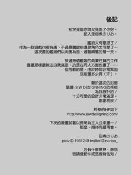 [空気系☆漢化] (C85) [armomo (佃煮のりお)] 朝這邊! 小陸奧 (艦隊これくしょん-艦これ-)_015