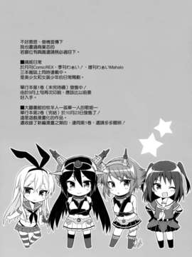 [空気系☆漢化] (C85) [armomo (佃煮のりお)] 朝這邊! 小陸奧 (艦隊これくしょん-艦これ-)_016