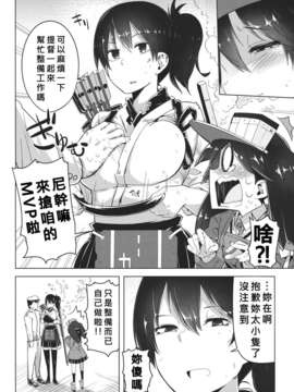 [好野柯個人漢化] (C85) [櫻井大エネルギー (石井晃太朗)] 恋する乙女の魅力は胸だけじゃない。 (艦隊これくしょん -艦これ-)__004