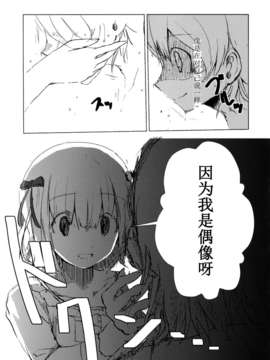 [脸肿汉化组](C84)[狼ト生キル【yae】]次は貴方の番だって（THE IDOLM@STER）_16