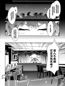 (例大祭10) [ありすの宝箱 (水龍敬)] 東方幻想崩壊了 (東方Project)[菠菜漢化]_10
