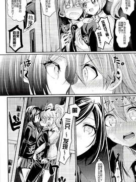 【CE家族社】(C85) [ヒルスタ (平こさか)] ゼツボウ☆ロッカールーム ～Zetsubou☆Rocker Room～ (ダンガンロンパ)_CE_460_011
