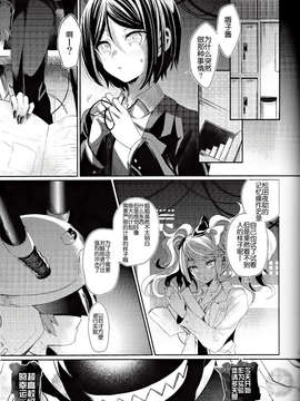 【CE家族社】(C85) [ヒルスタ (平こさか)] ゼツボウ☆ロッカールーム ～Zetsubou☆Rocker Room～ (ダンガンロンパ)_CE_460_024