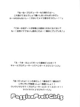 [脸肿汉化组](COMIC1☆7) [ねこバス停(しゃあ)] PASSION FRUITS GIRLS #2 「城ケ崎美嘉」 (アイドルマスター シンデレラガールズ)_032