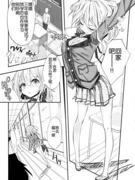 [脸肿汉化组](コミティア107) [がめんはじ (ノジ)] スクールエンド、エスケープ_01