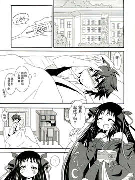 [脸肿汉化组](C85) [ねこまんま (清木場みよ)] 機巧少女は人形使いに夢を見せるか (機巧少女は傷つかない)_03_001