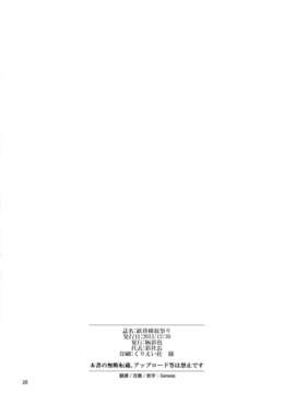 [Genesis漢化](C85) [極彩色 (彩社長)] 歓待種放祭り (艦隊これくしょん -艦これ-)__020