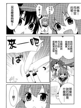 [空気系☆漢化] (C85) [稍日向屋 (稍日向)] 小艦巨砲 (艦隊これくしょん -艦これ-)_004