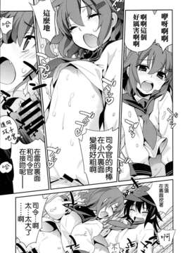 [空気系☆漢化] (C85) [稍日向屋 (稍日向)] 小艦巨砲 (艦隊これくしょん -艦これ-)_011