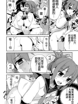 [空気系☆漢化] (C85) [稍日向屋 (稍日向)] 小艦巨砲 (艦隊これくしょん -艦これ-)_012