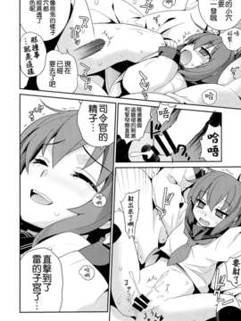 [空気系☆漢化] (C85) [稍日向屋 (稍日向)] 小艦巨砲 (艦隊これくしょん -艦これ-)_020