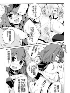 [空気系☆漢化] (C85) [稍日向屋 (稍日向)] 小艦巨砲 (艦隊これくしょん -艦これ-)_021