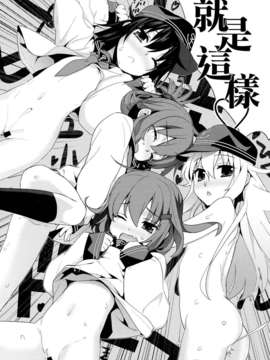 [空気系☆漢化] (C85) [稍日向屋 (稍日向)] 小艦巨砲 (艦隊これくしょん -艦これ-)_023