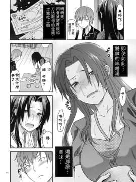 (サンクリ49) [Lv.X+ (柚木N')] アナザー_アナザー_ワールド[路地裏最終漢化]_041