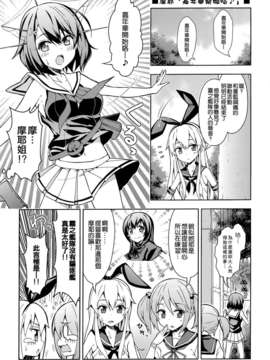 [空気系☆漢化] (軍令部酒保＆砲雷撃戦!よーい!合同演習) [RRR (りおし、座敷)] 金剛デスが、鎮守府の空気がバーニングラブデース!-改二- (艦隊これくしょん-艦これ-)_005
