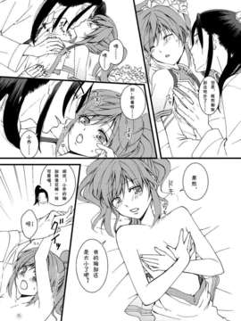 [月華 (筧あさと)] 胡蝶乱舞 (真_三国無双)_013
