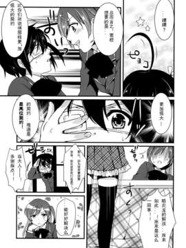 (サンクリ62) [まんとび] 最高位契約 (中二病でも恋がしたい!) [DL版][HGD MangaBase汉化]_P_013