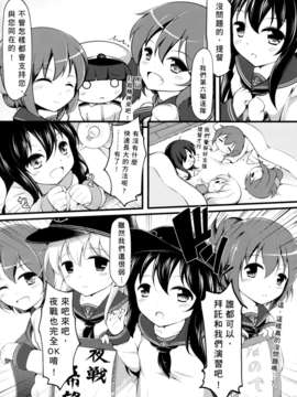 [無口遮欄 (ちやみ)] 大人になりたいの！ (艦隊これくしょん-艦これ-) (FF23) [中文]_005