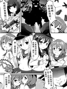 [無口遮欄 (ちやみ)] 大人になりたいの！ (艦隊これくしょん-艦これ-) (FF23) [中文]_006