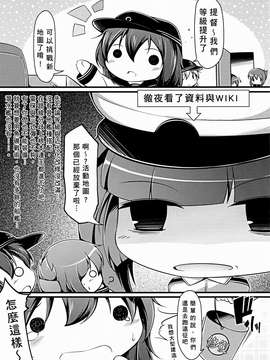 [無口遮欄 (ちやみ)] 大人になりたいの！ (艦隊これくしょん-艦これ-) (FF23) [中文]_023